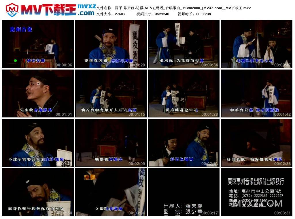 周平 陈永红-访鼠(MTV)_粤语_合唱歌曲_MC902000